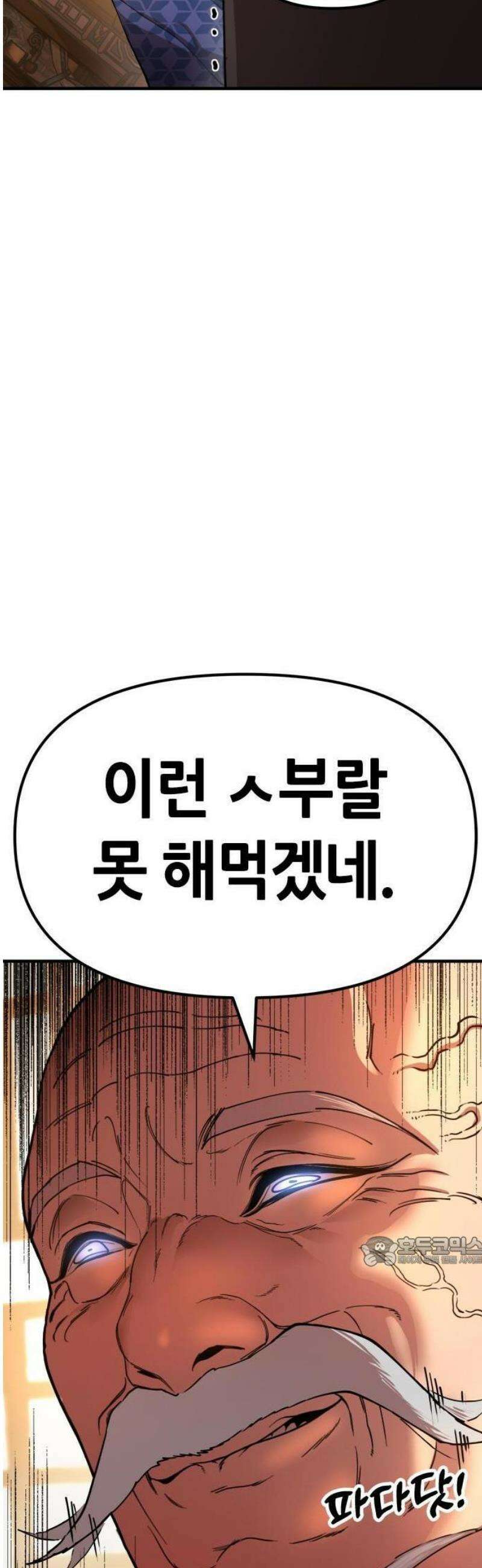 태존비록 1화． 인간말종 8