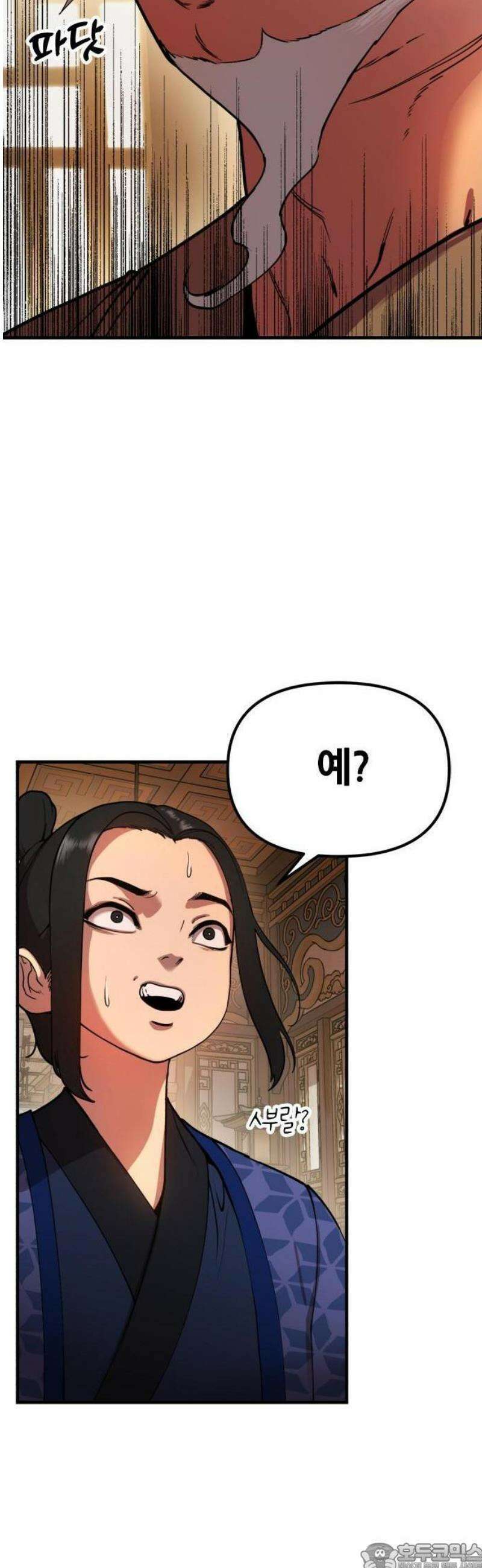태존비록 1화． 인간말종 9