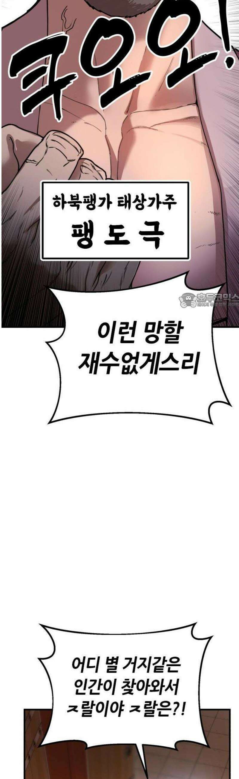 태존비록 1화． 인간말종 12
