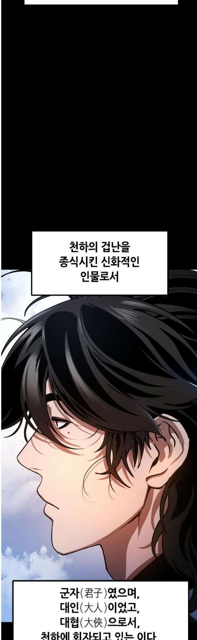 태존비록 1화． 인간말종 16