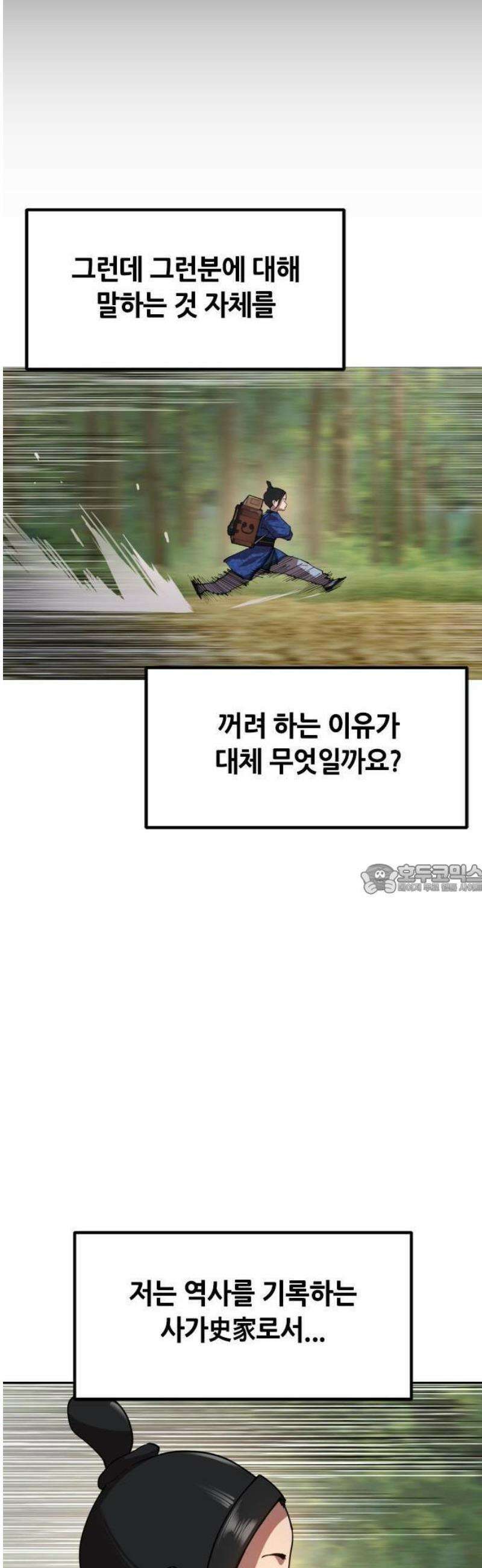태존비록 1화． 인간말종 19