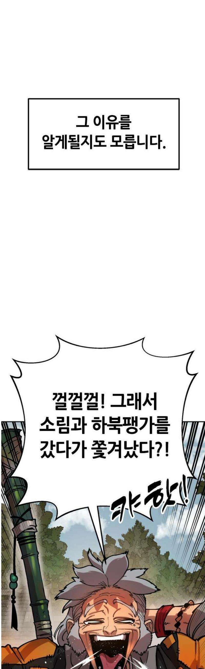 태존비록 1화． 인간말종 22