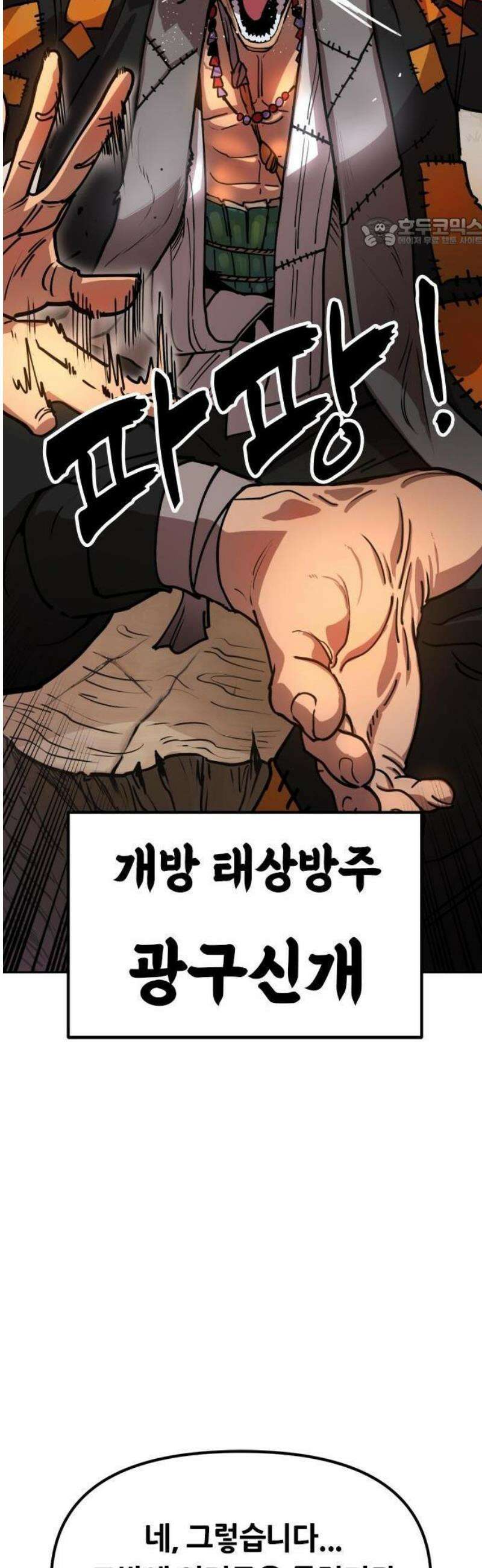 태존비록 1화． 인간말종 23