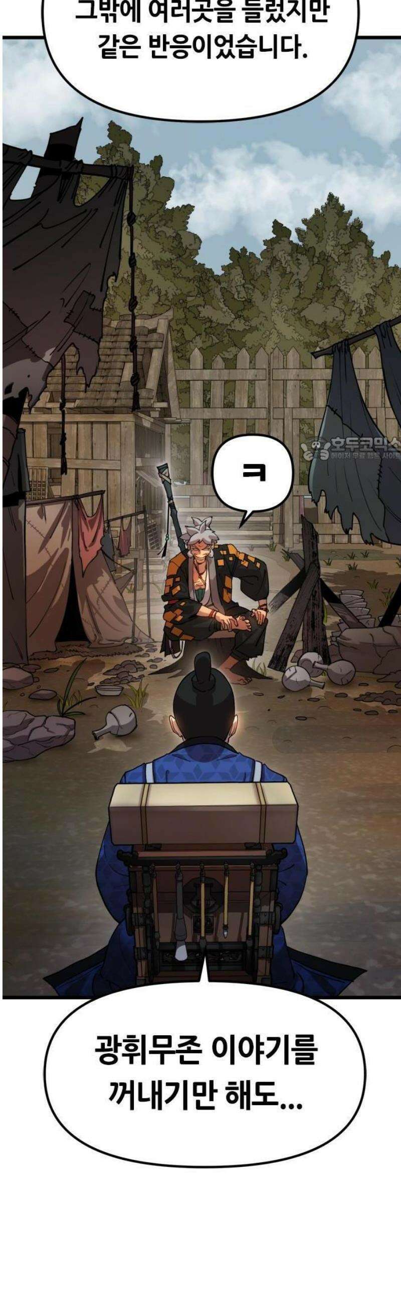 태존비록 1화． 인간말종 24