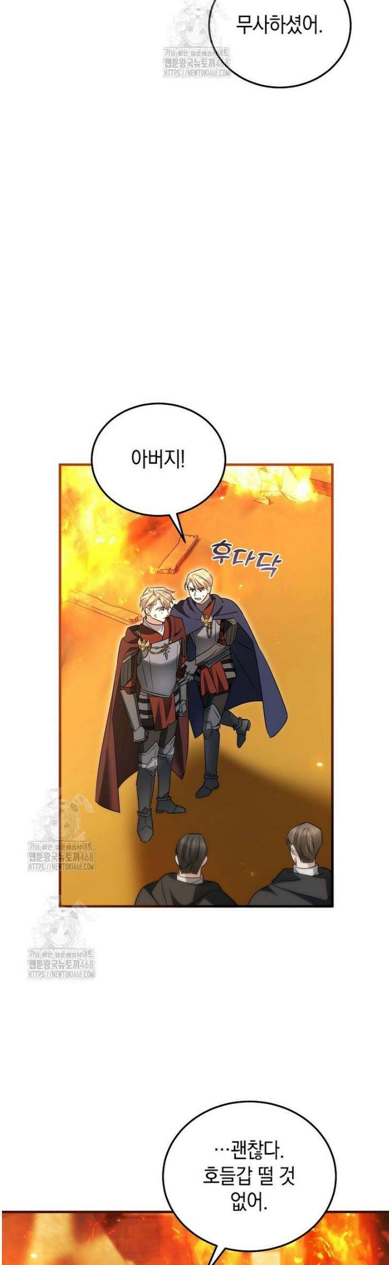 영웅은 됐어요, 은퇴라면 몰라도 72화 3