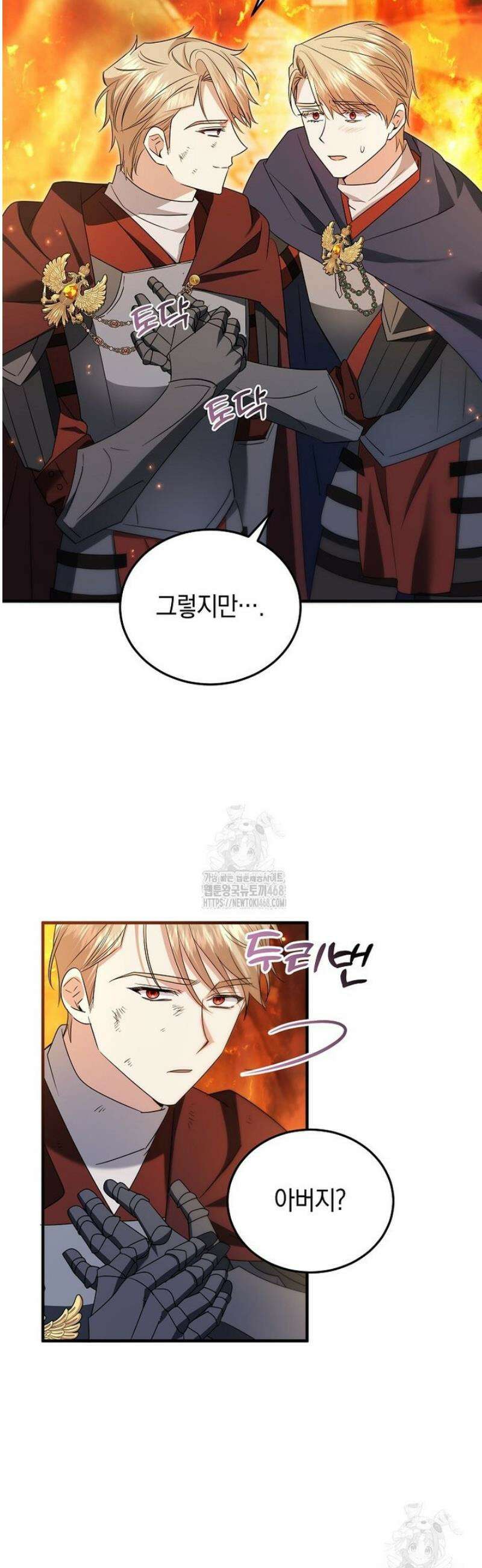 영웅은 됐어요, 은퇴라면 몰라도 72화 4