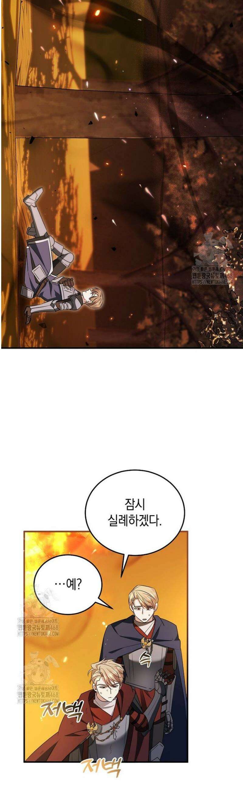 영웅은 됐어요, 은퇴라면 몰라도 72화 6