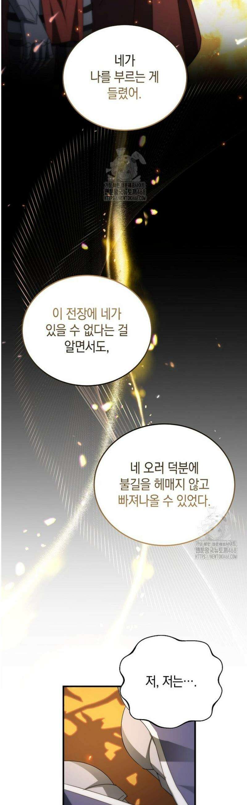 영웅은 됐어요, 은퇴라면 몰라도 72화 20
