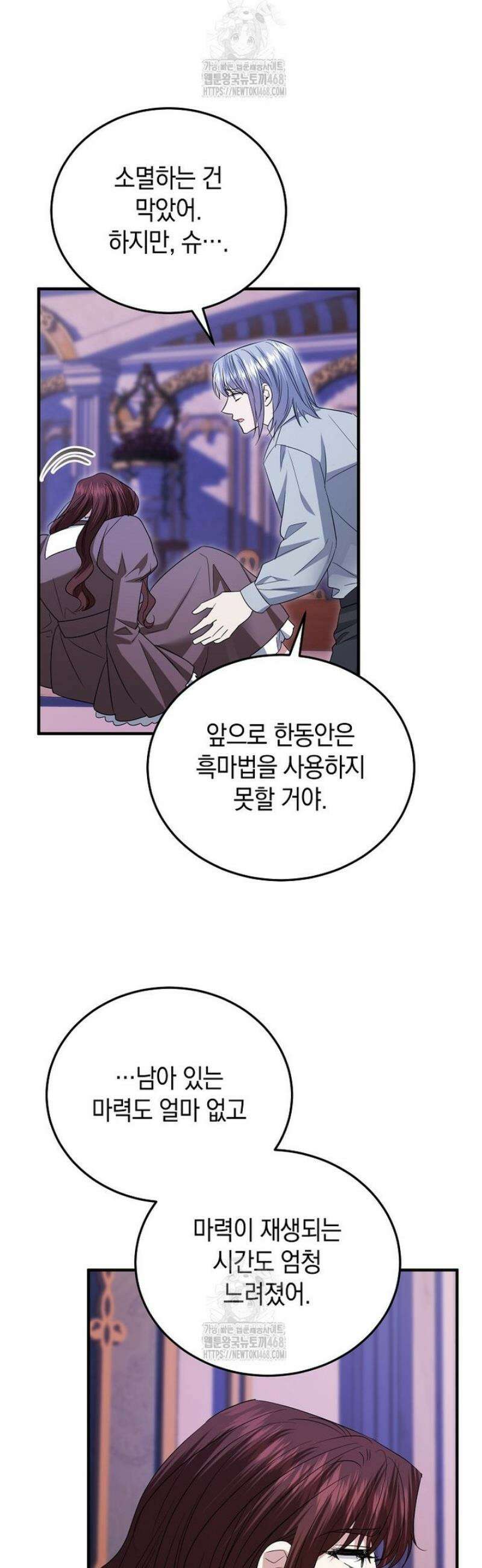 영웅은 됐어요, 은퇴라면 몰라도 72화 38