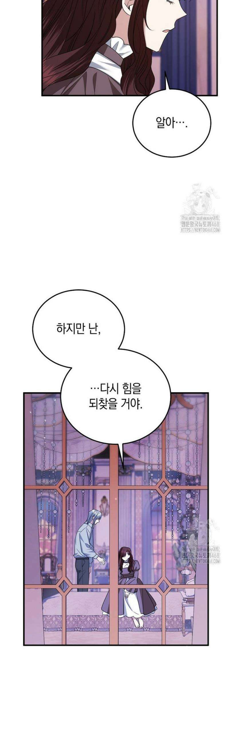 영웅은 됐어요, 은퇴라면 몰라도 72화 39