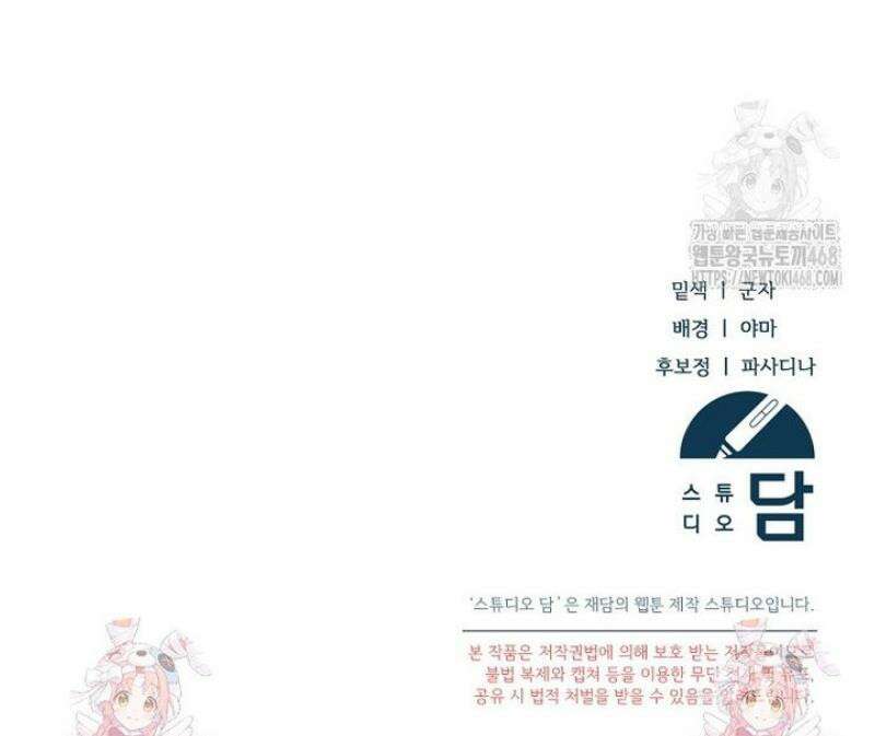 영웅은 됐어요, 은퇴라면 몰라도 72화 45