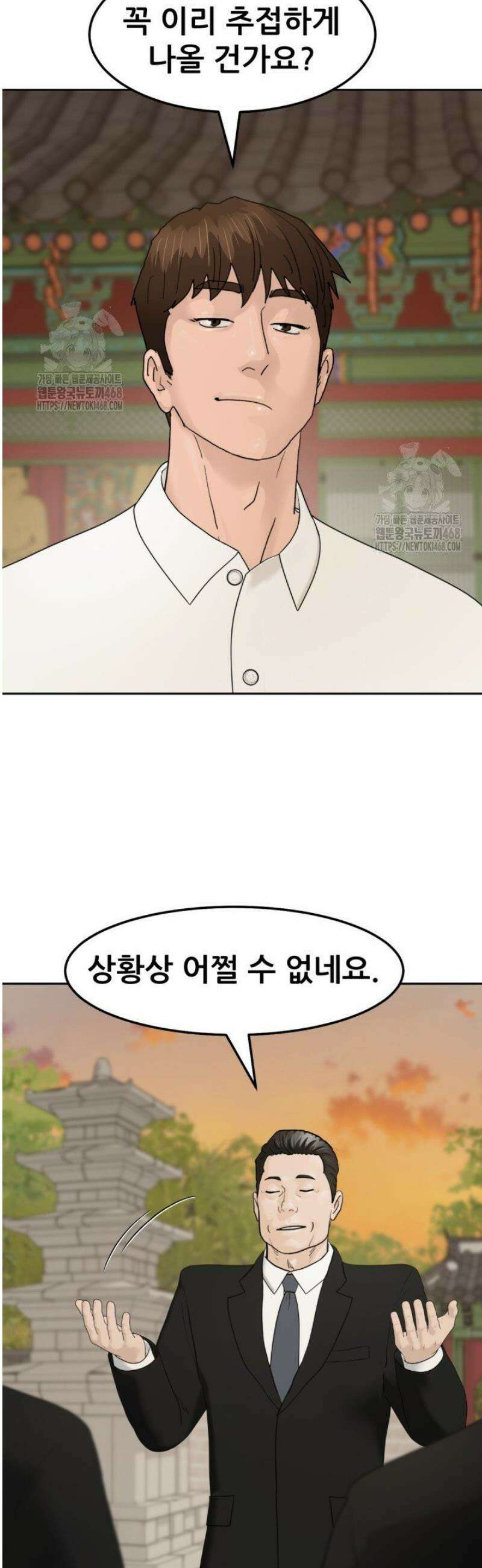 뒤끝작렬 시즌2 83화 2
