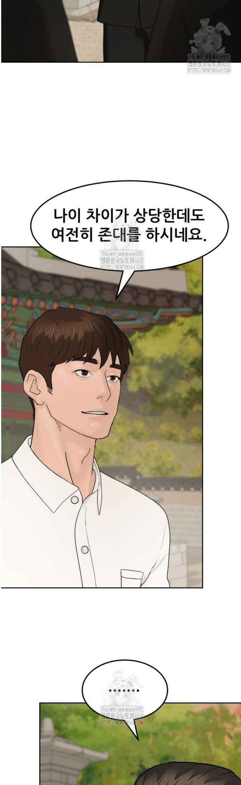 뒤끝작렬 시즌2 83화 3