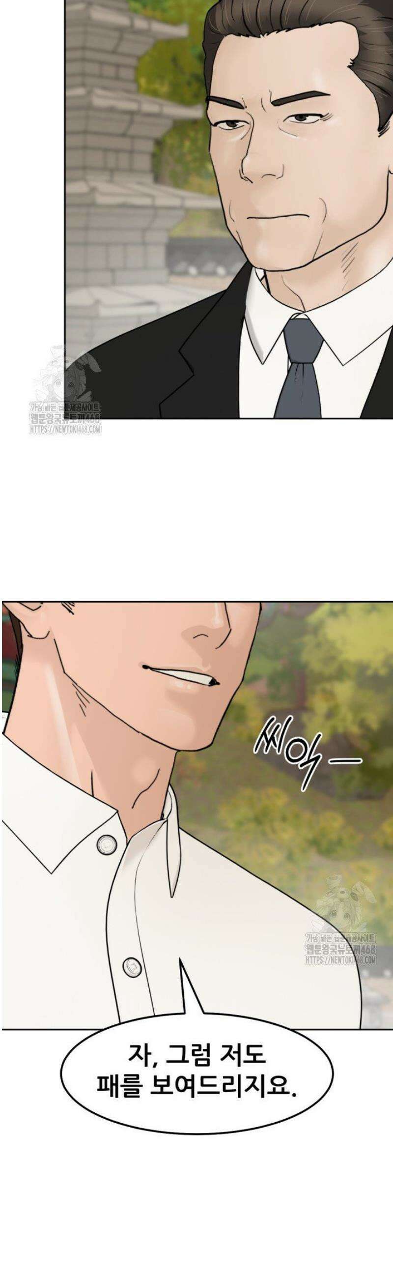 뒤끝작렬 시즌2 83화 4