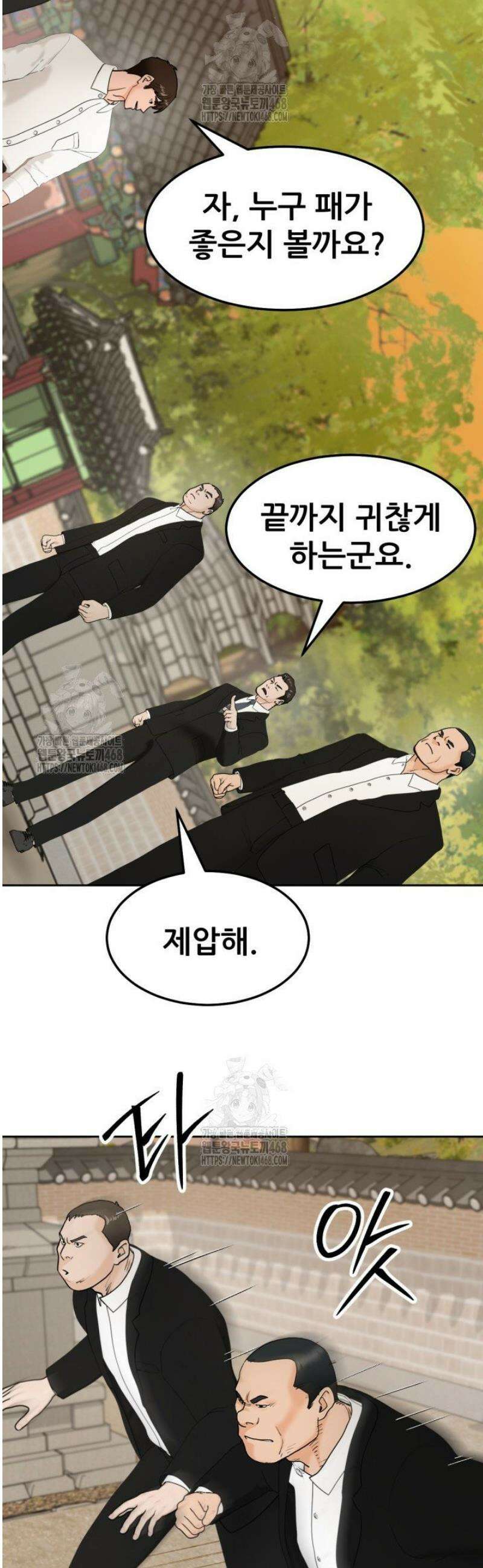 뒤끝작렬 시즌2 83화 8