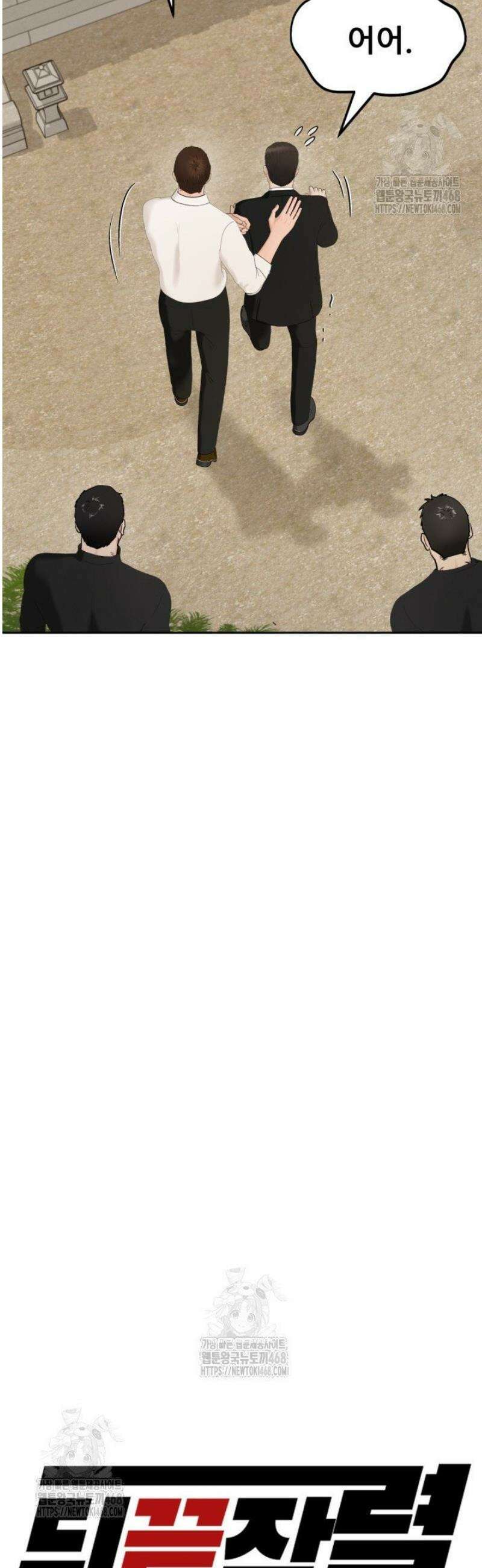 뒤끝작렬 시즌2 83화 18