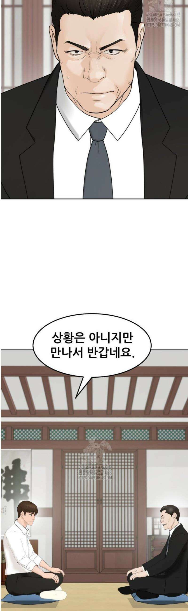 뒤끝작렬 시즌2 83화 21