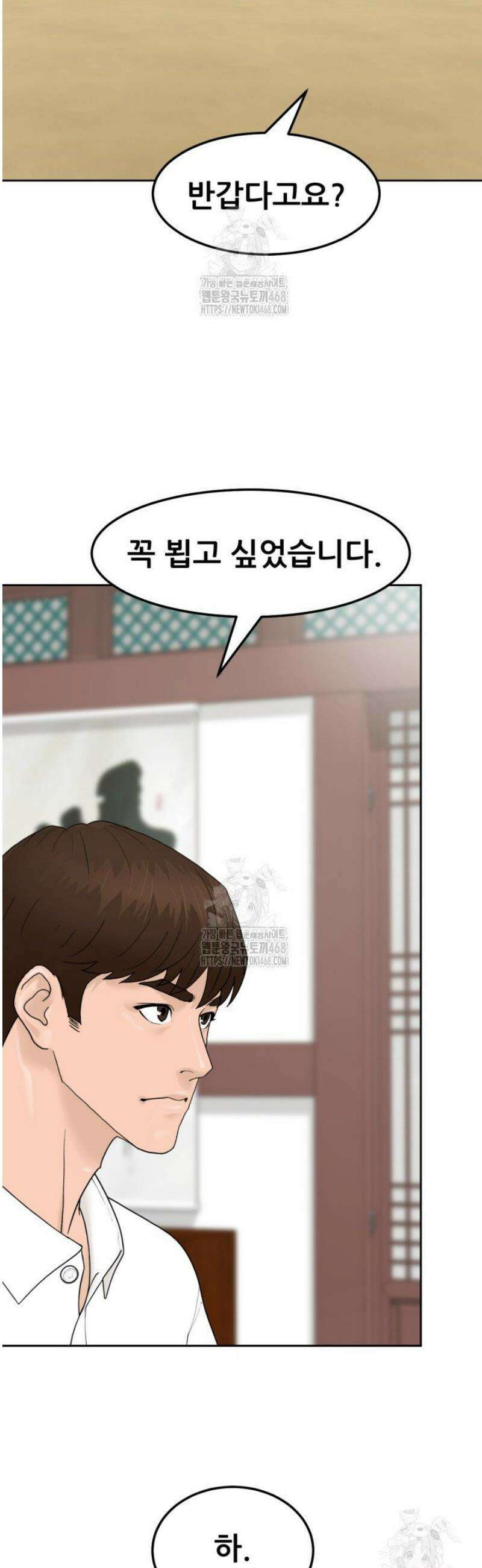 뒤끝작렬 시즌2 83화 22