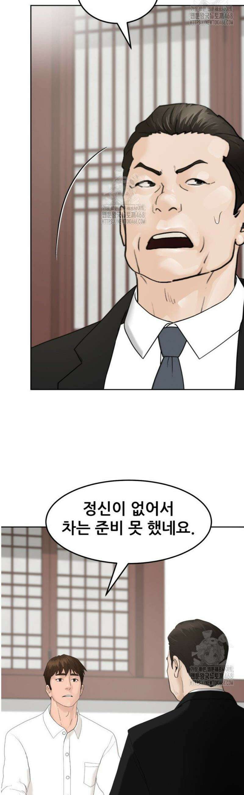 뒤끝작렬 시즌2 83화 23