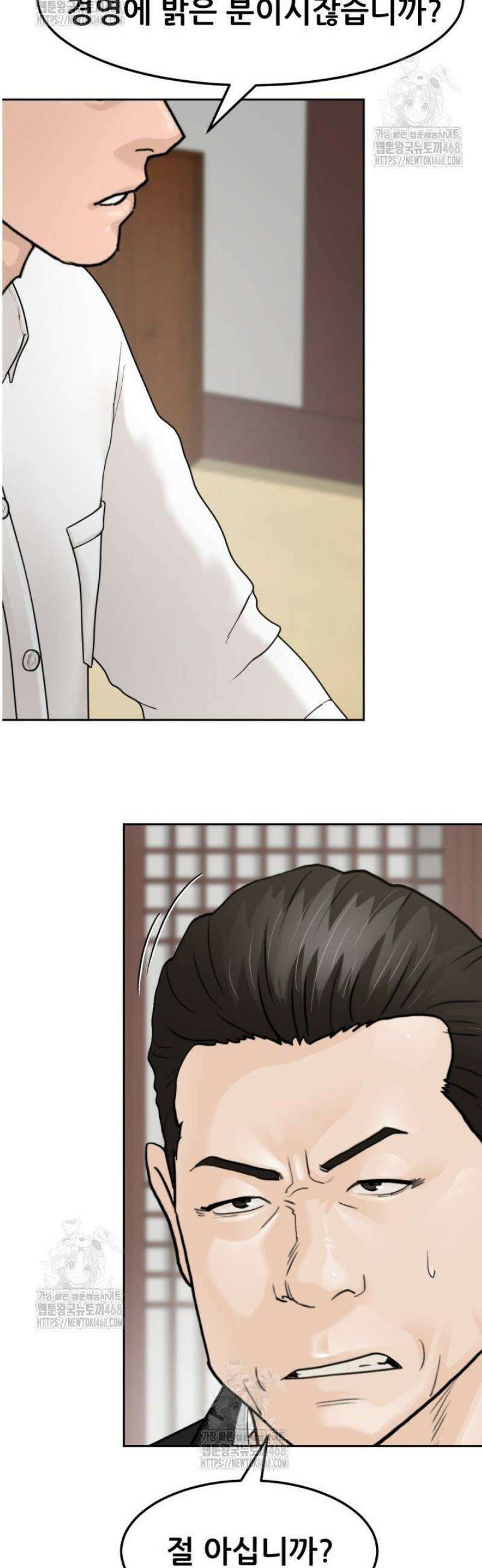 뒤끝작렬 시즌2 83화 28