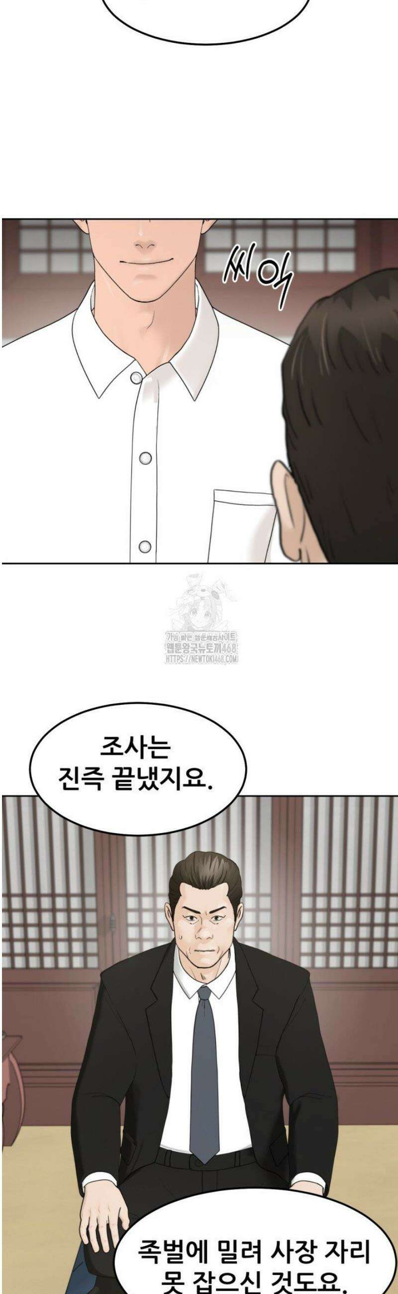 뒤끝작렬 시즌2 83화 29