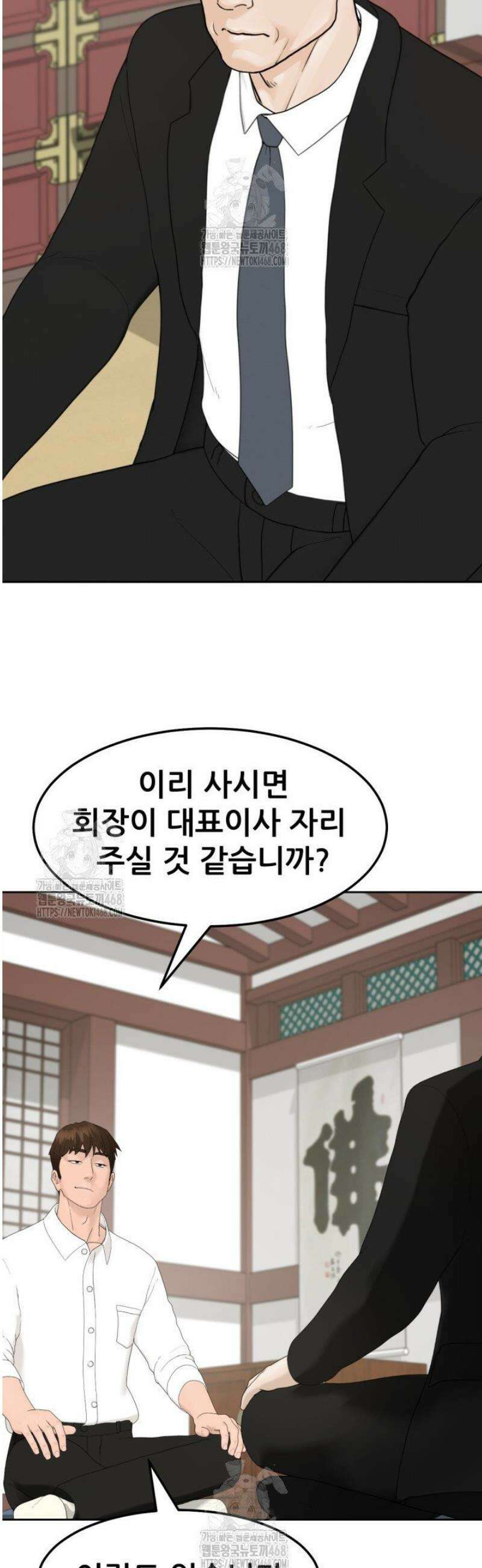뒤끝작렬 시즌2 83화 32
