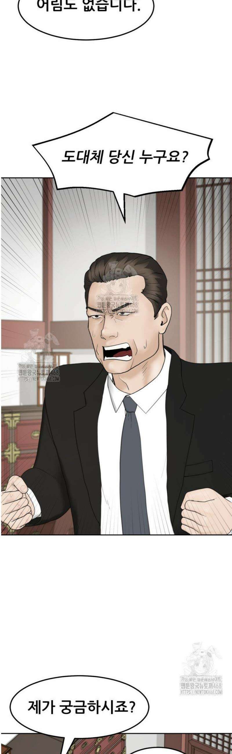 뒤끝작렬 시즌2 83화 33