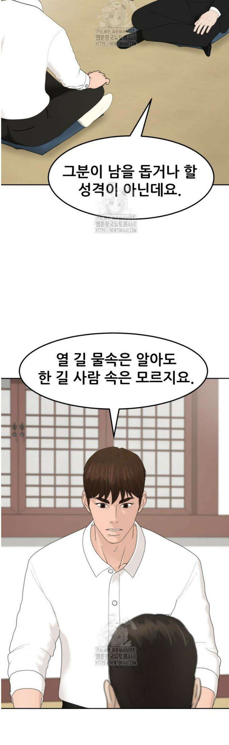뒤끝작렬 시즌2 83화 40