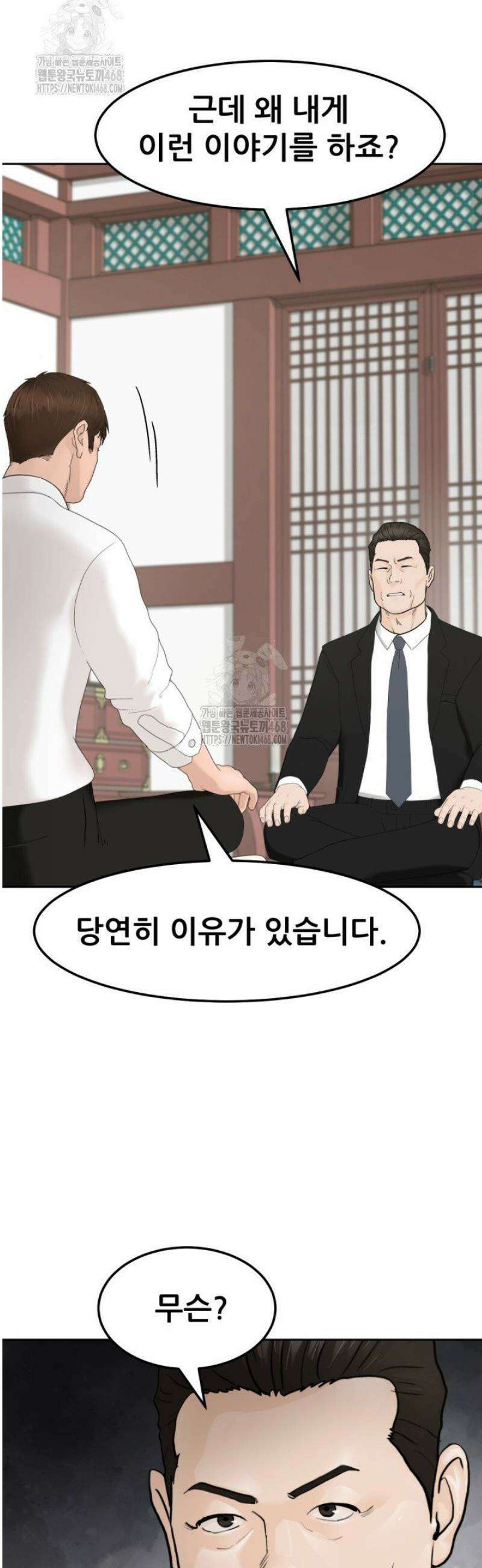 뒤끝작렬 시즌2 83화 43