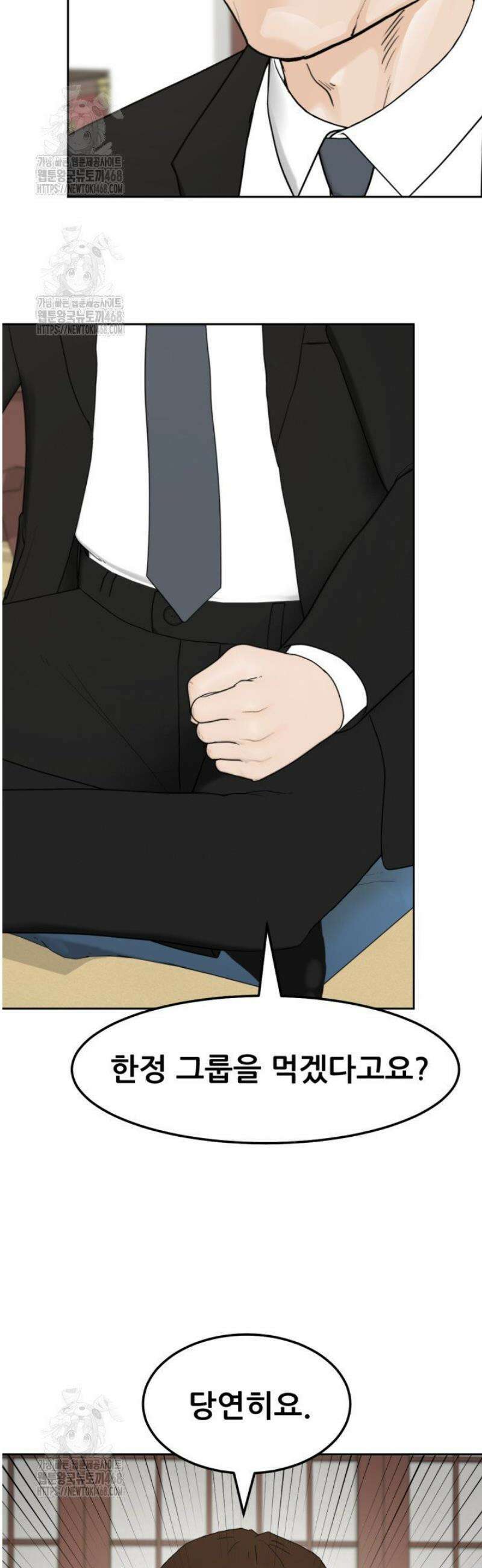뒤끝작렬 시즌2 83화 47