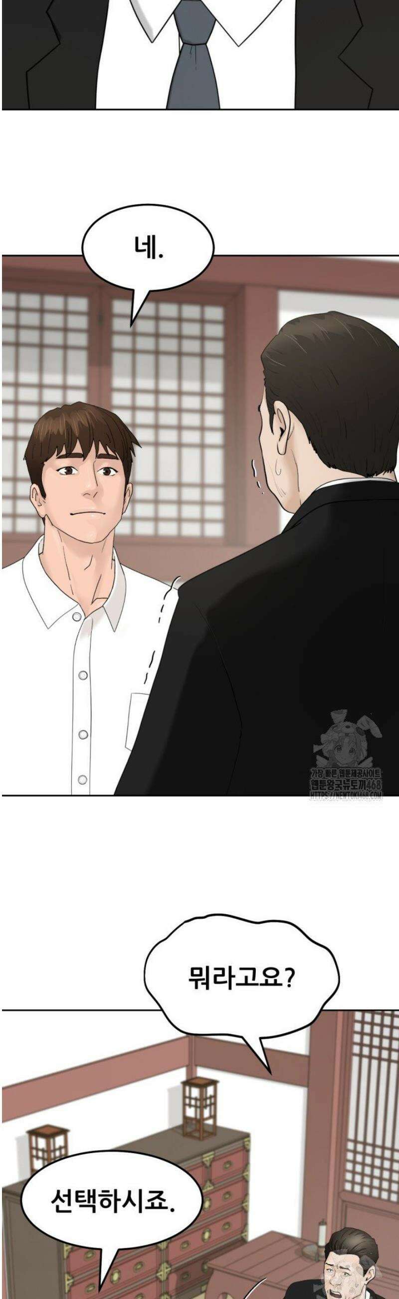 뒤끝작렬 시즌2 83화 49