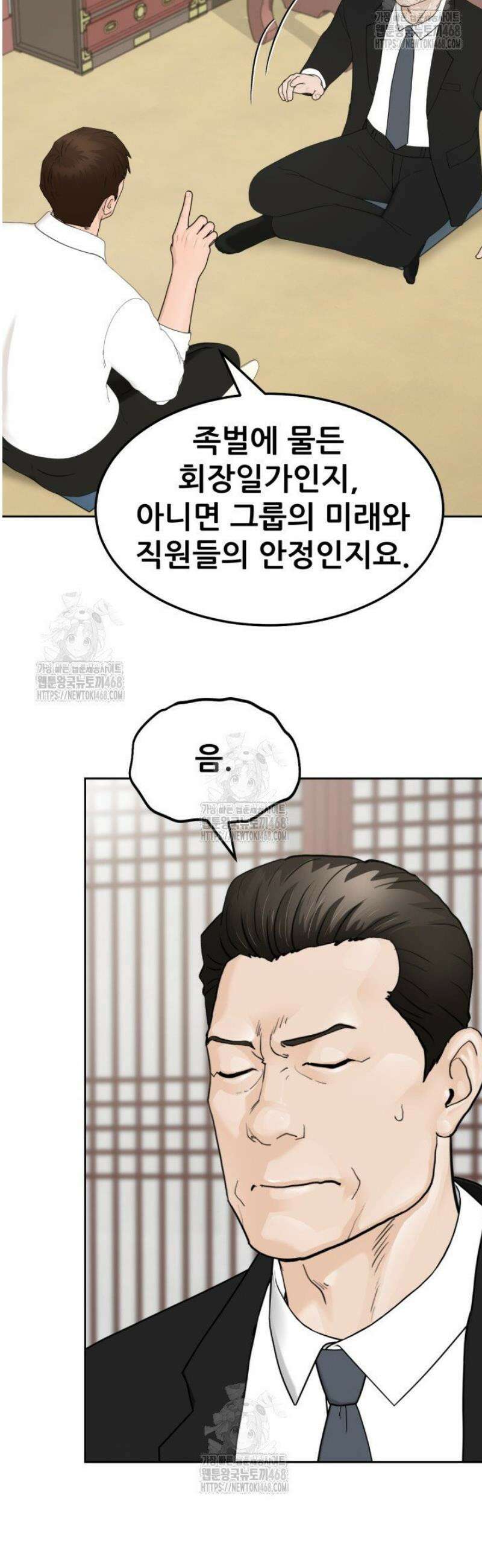 뒤끝작렬 시즌2 83화 50