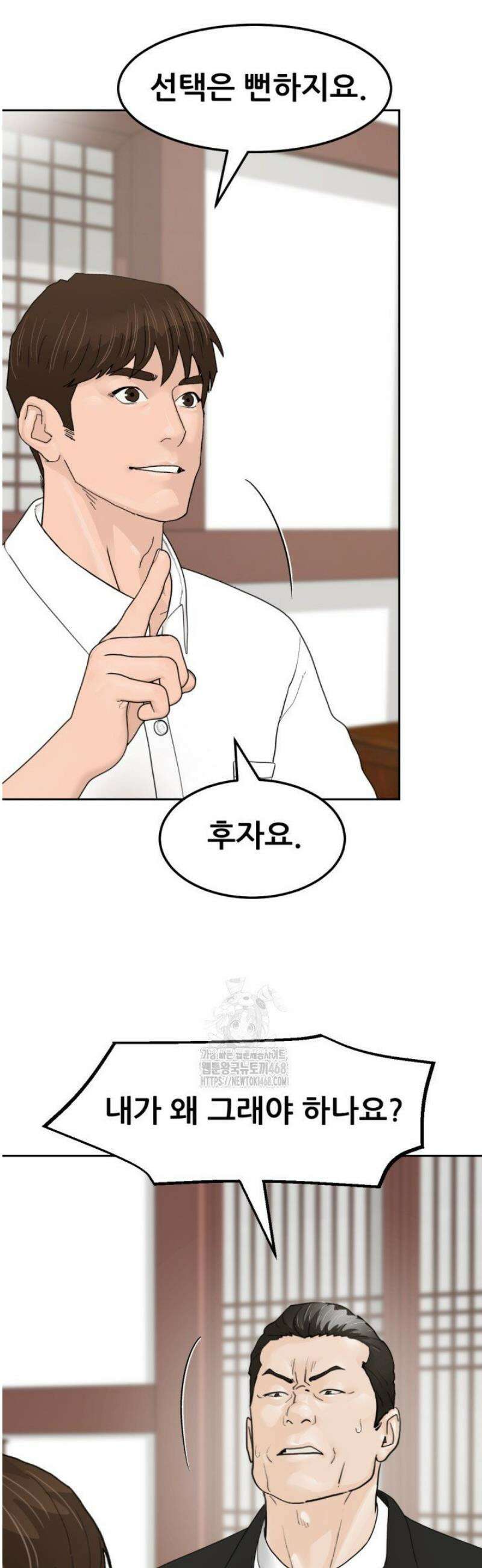 뒤끝작렬 시즌2 83화 51