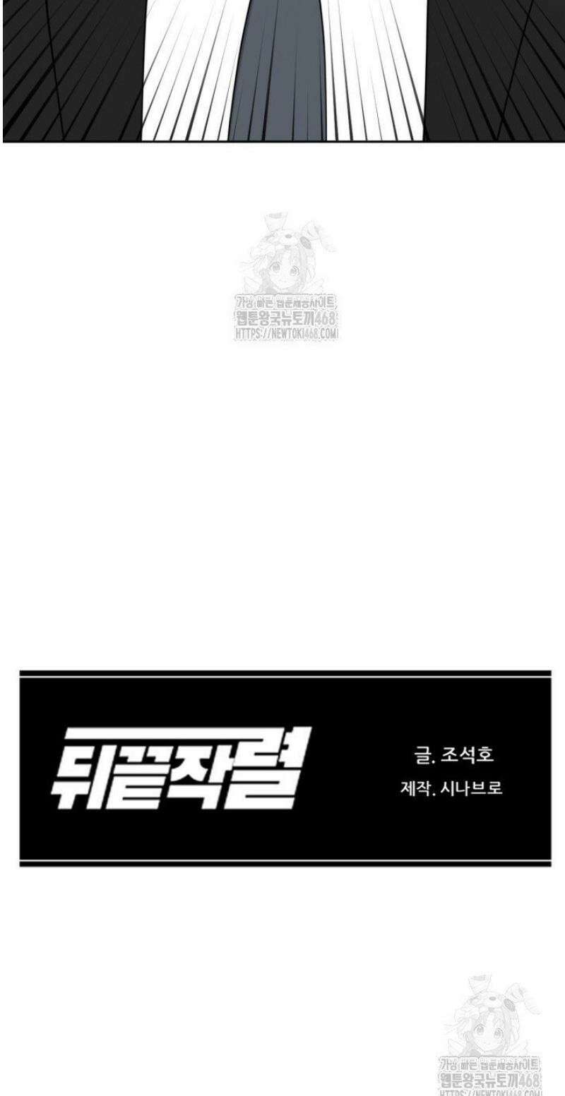 뒤끝작렬 시즌2 83화 54