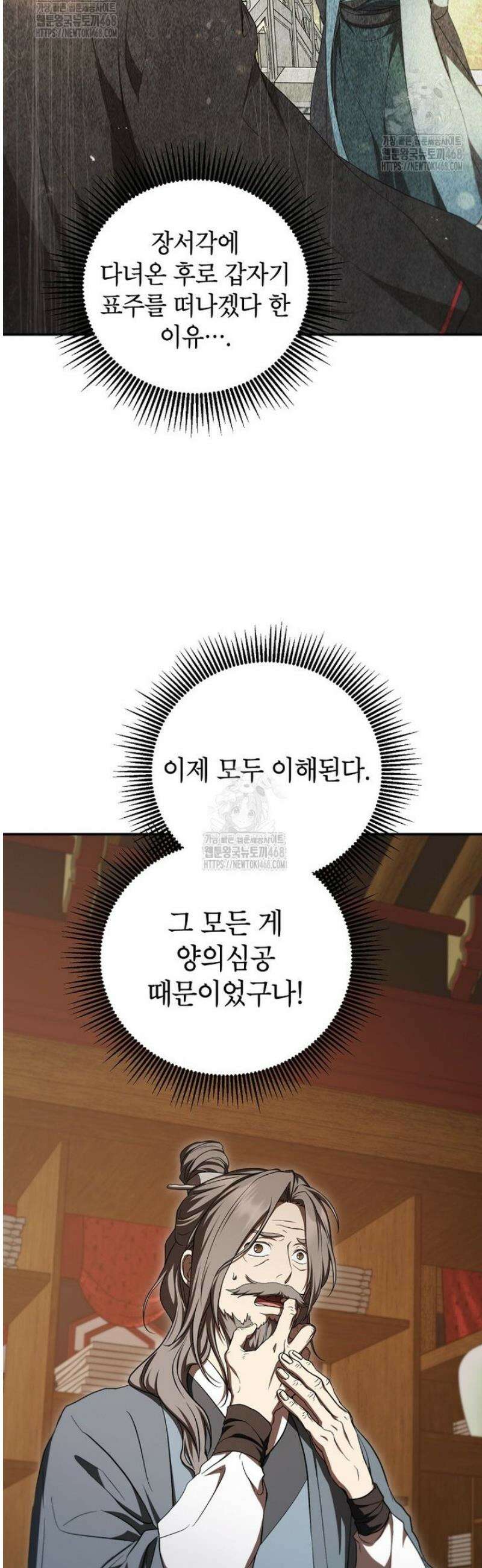 무당기협 156화 5