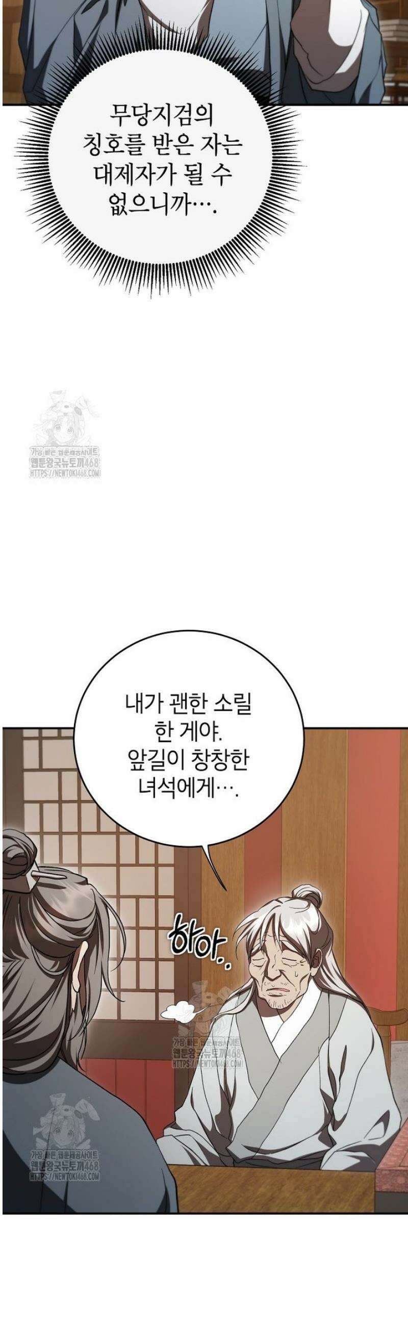 무당기협 156화 6