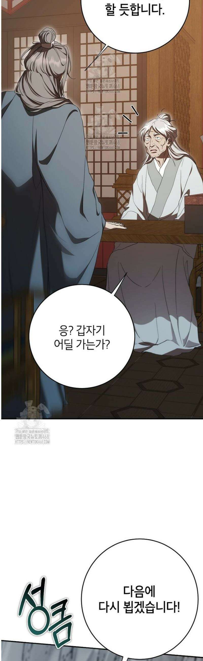 무당기협 156화 8