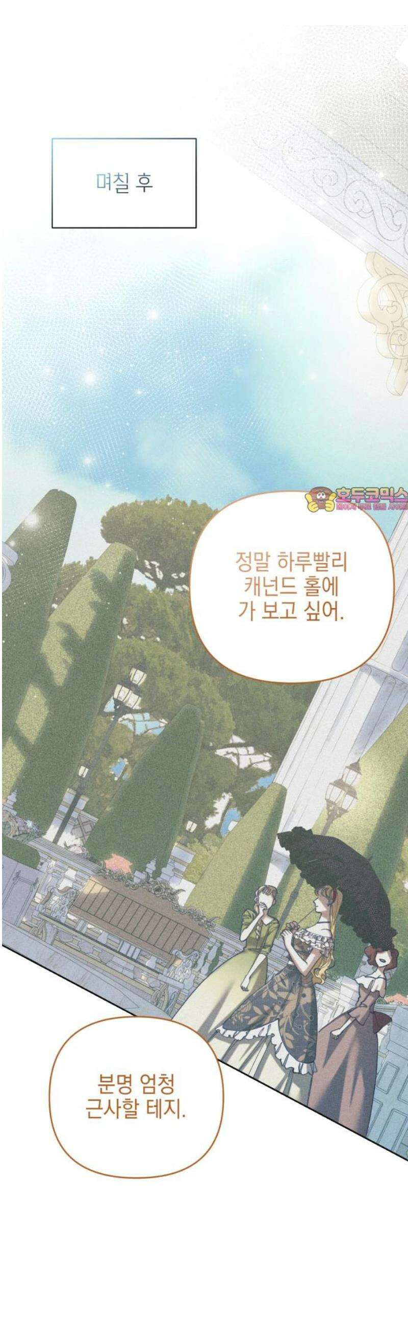 우아한 오브리 23화 1