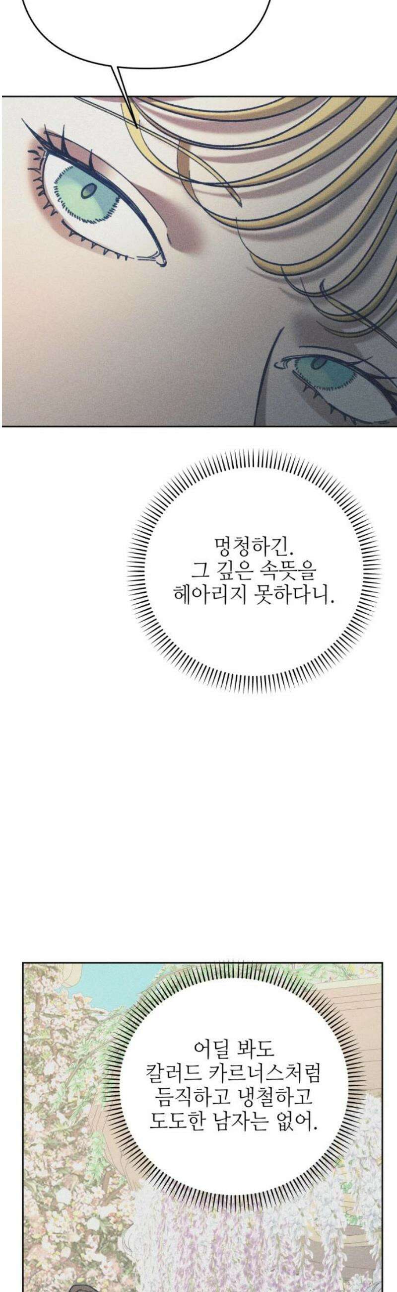 우아한 오브리 23화 3