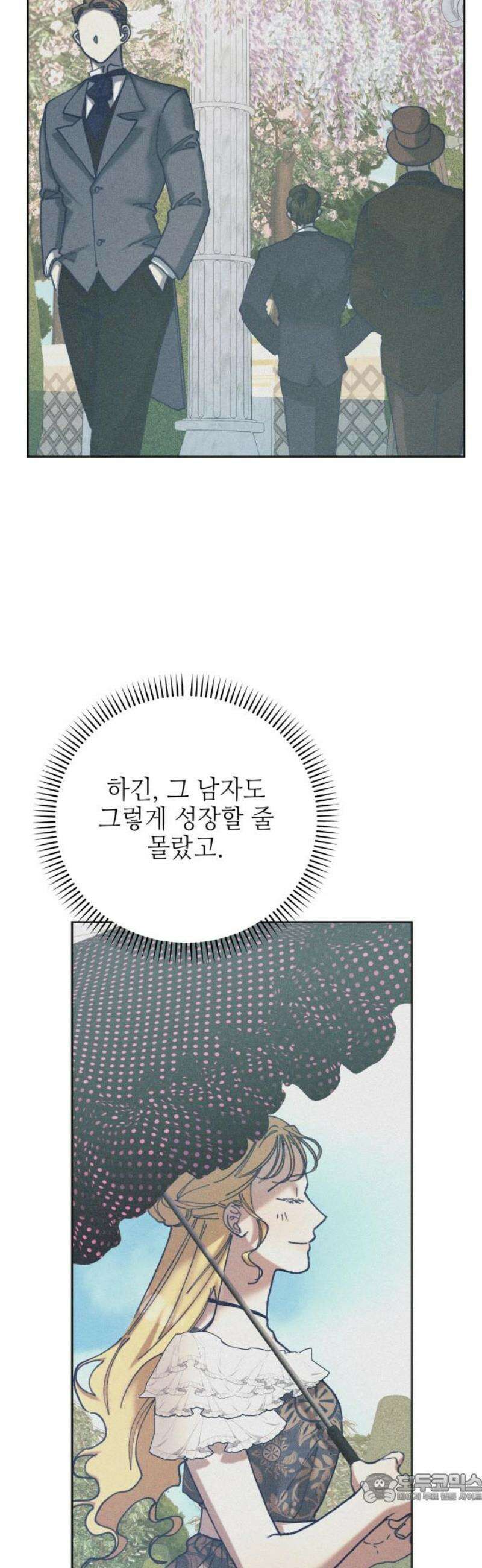 우아한 오브리 23화 4