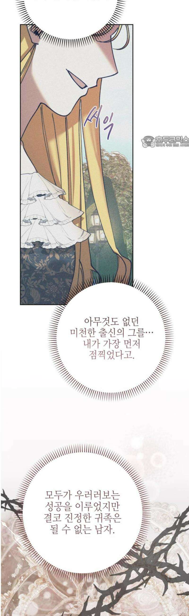 우아한 오브리 23화 9