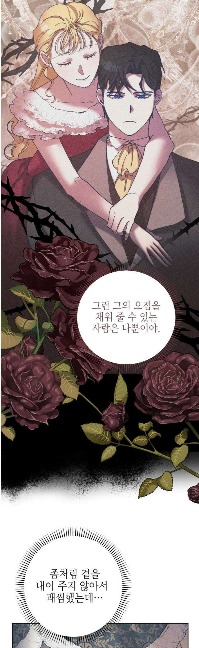 우아한 오브리 23화 10