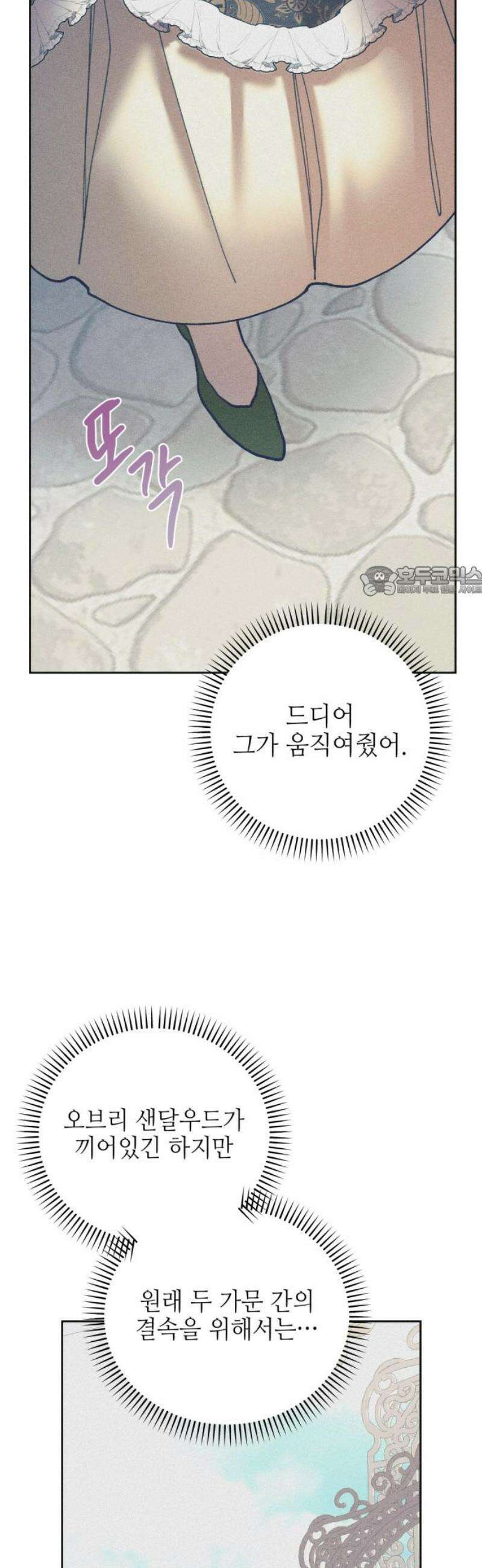 우아한 오브리 23화 11