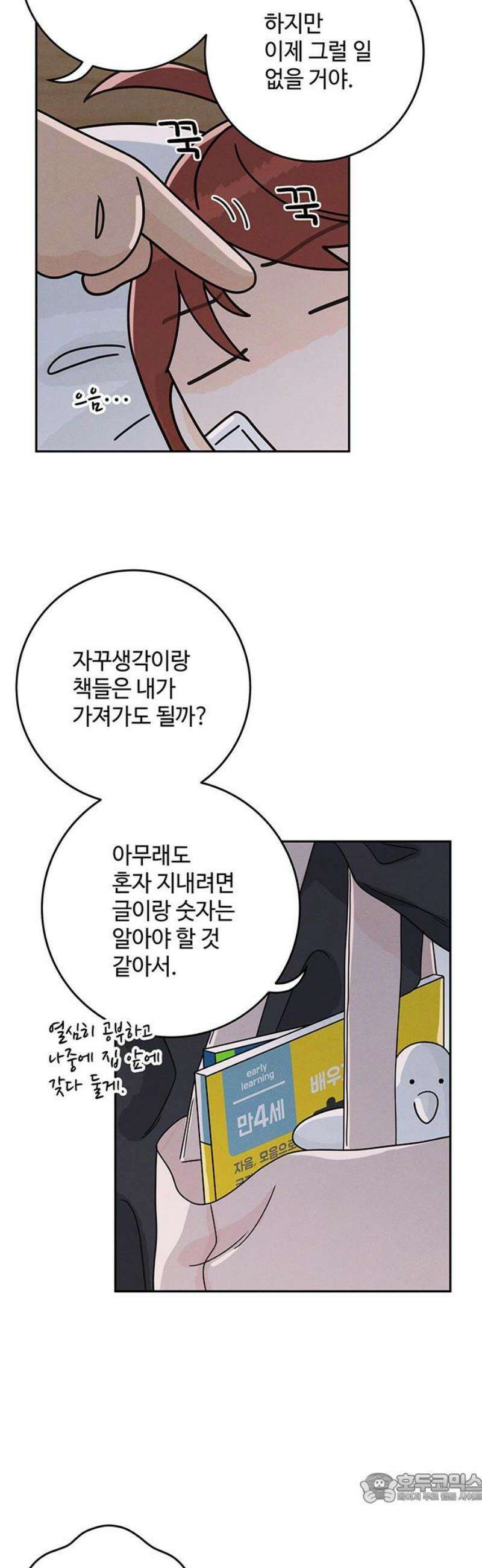 요괴삼월 18화 4