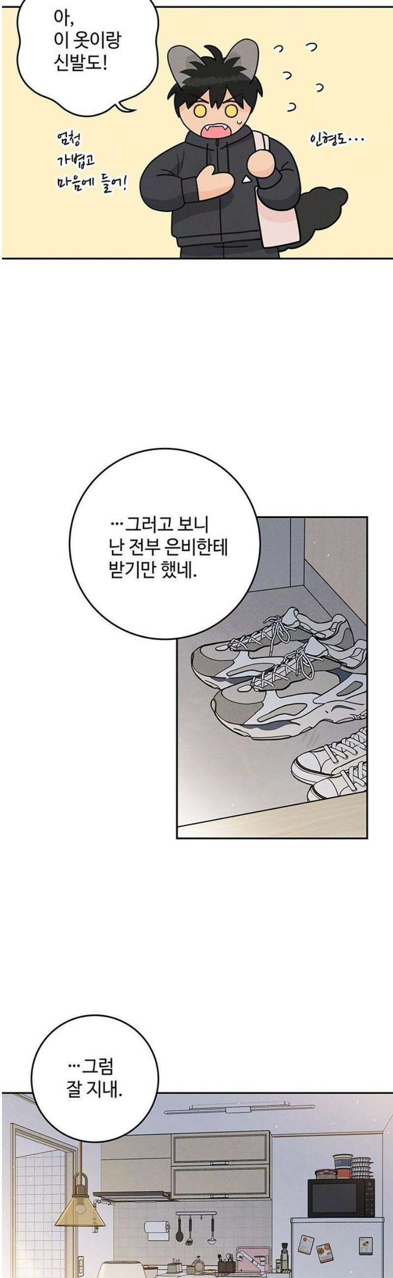 요괴삼월 18화 5
