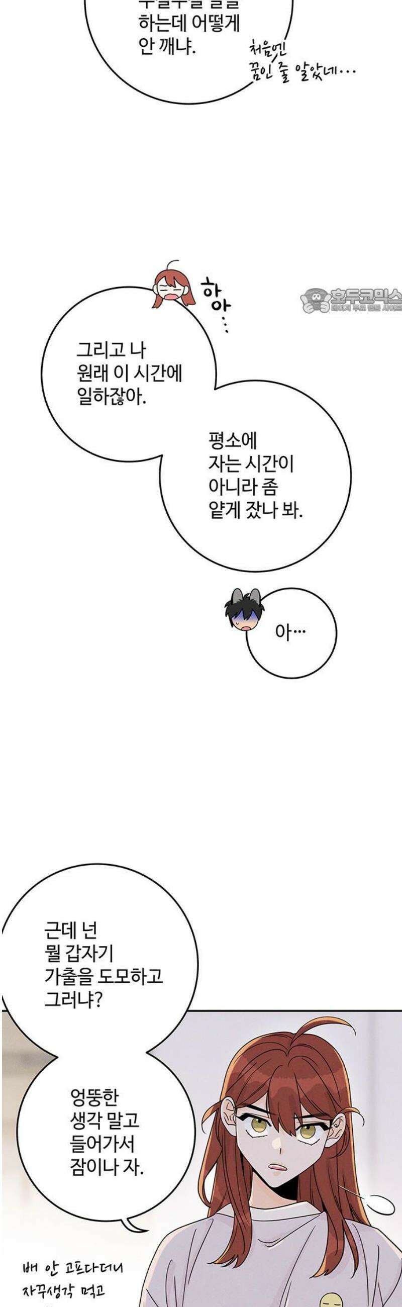 요괴삼월 18화 9