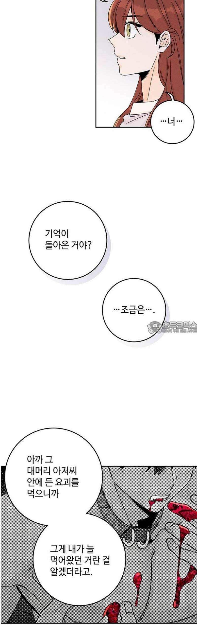 요괴삼월 18화 13