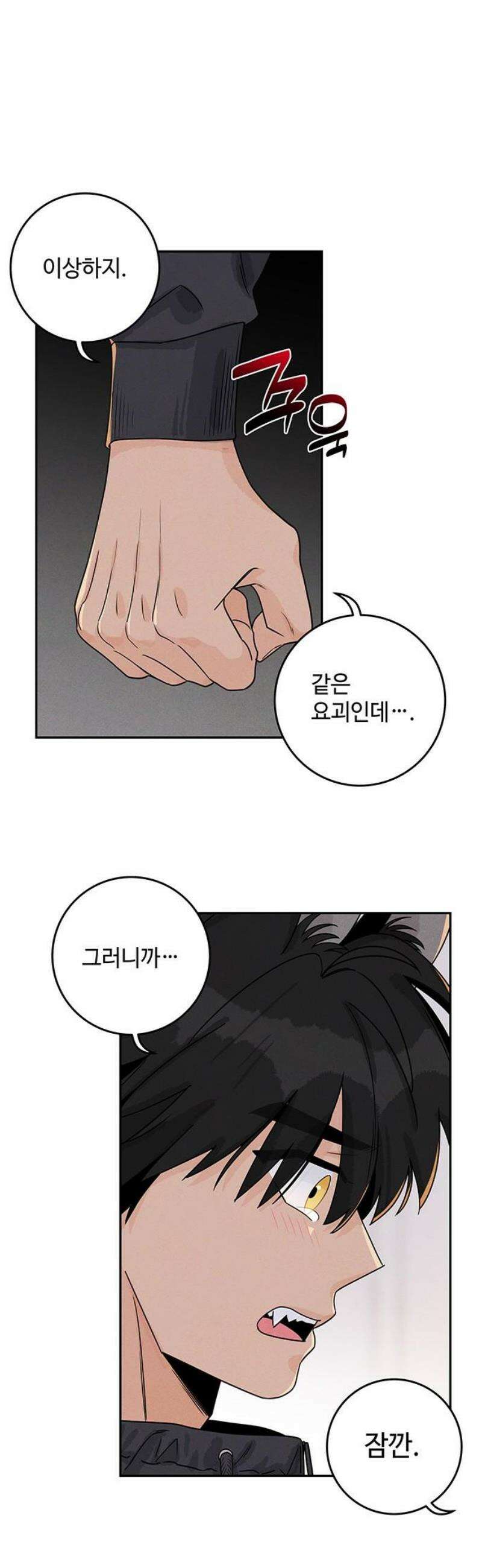 요괴삼월 18화 14