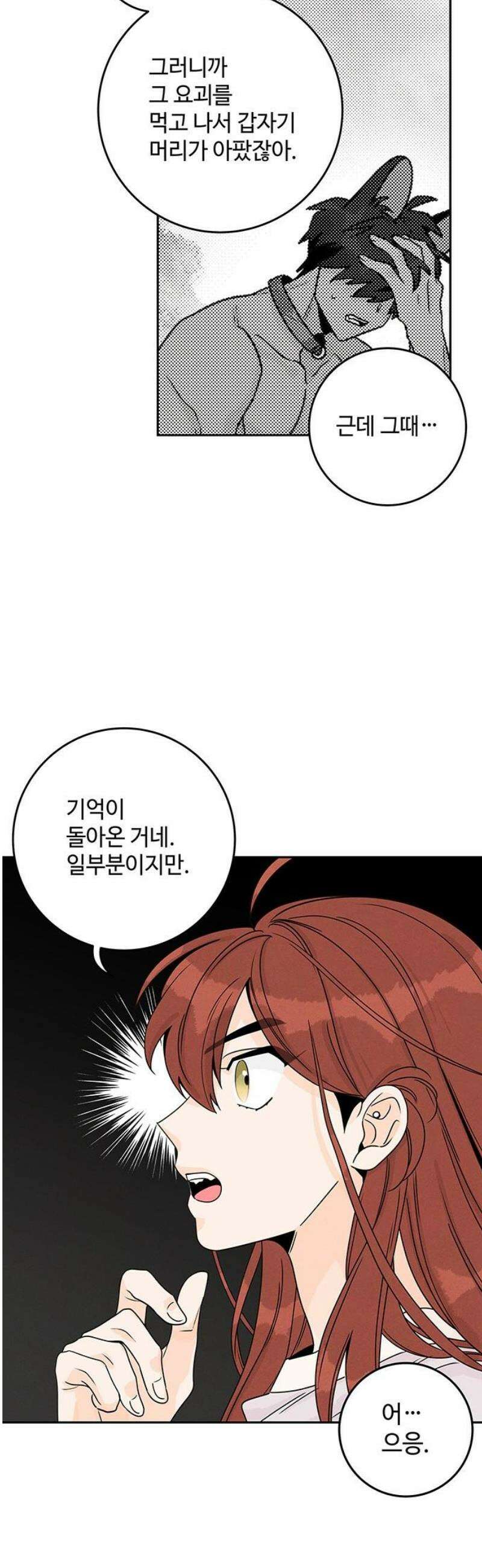 요괴삼월 18화 16