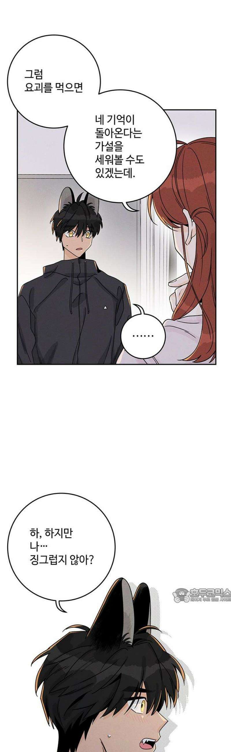 요괴삼월 18화 17